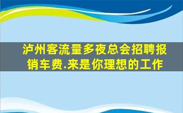 内蒙古KTV招聘